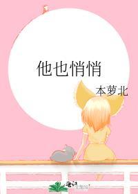 他也悄悄简介