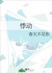 悸动在感情上的意思