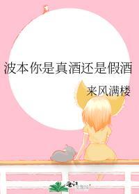 波本你是真酒还是假酒晋江