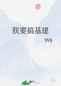 朕基建但乙女游戏剧透