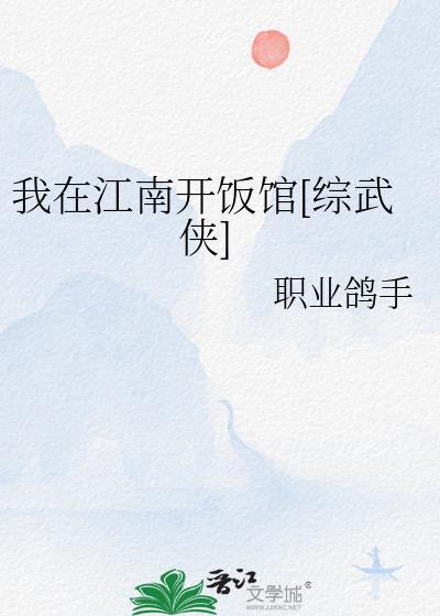 我在江南动漫