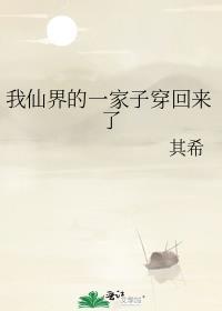 我的仙家农庄征服全世界龙九月