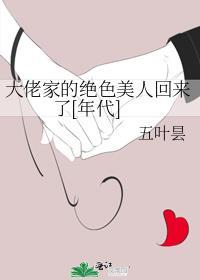 大佬竟然美又飒笔趣阁