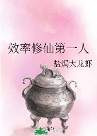 效率修仙第一人txt百度