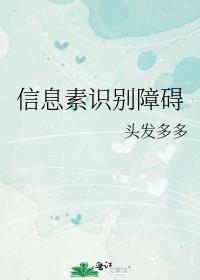 信息素识别障碍TXT百度