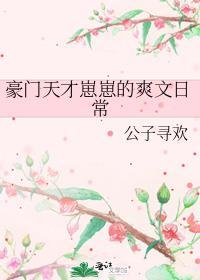 豪门小孩种田日常