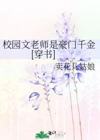 主角是学校老师的