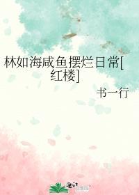 主角林如海