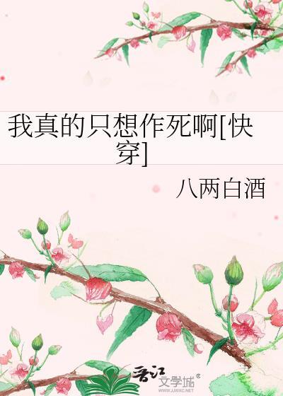 我真的只想拍