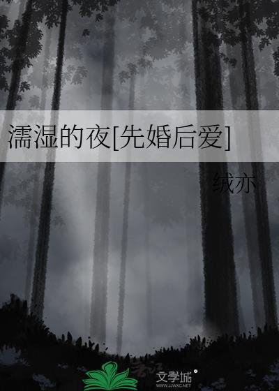 湿濡的雨宿