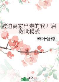 被迫离开家乡漂泊外地打一成语