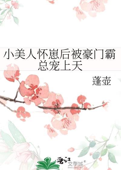 小美人又被关起来全文免费阅读云白