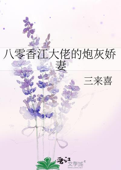 八零香江大佬的首富太太最新章节列表