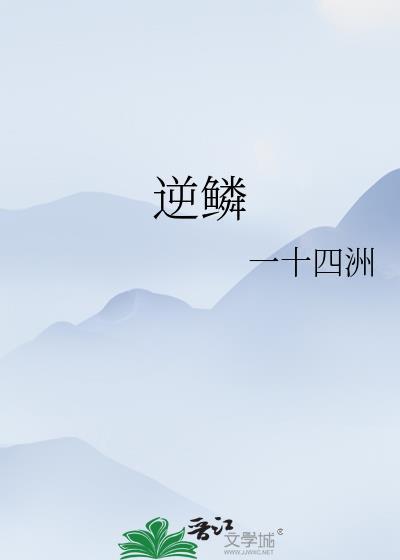 逆鳞大主宰440bem