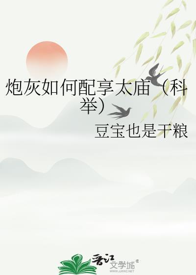 回涯 退戈晋江