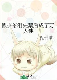 书【快穿】万人迷的我总是被病娇反派示爱 耳冘[看