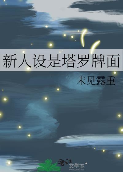 塔罗牌所有人物设定