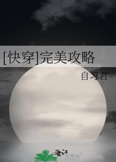 完美攻略的衍生
