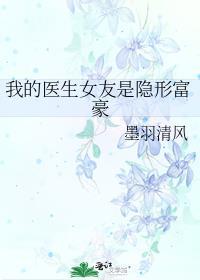 我医生女友的恋爱日常日漫