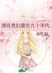 九十年代漂亮女配高嫁日常