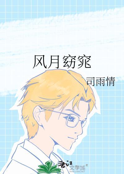 风月俏佳人 百科