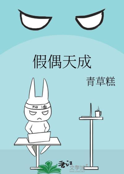 假偶天成第几集亲亲