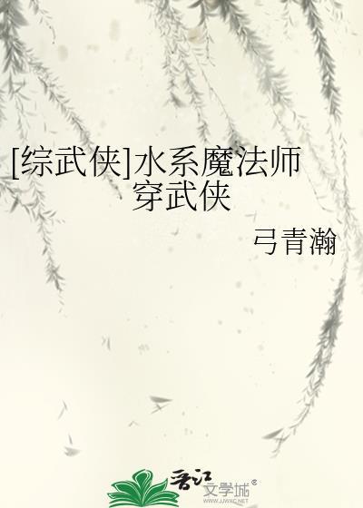水系魔法的特点