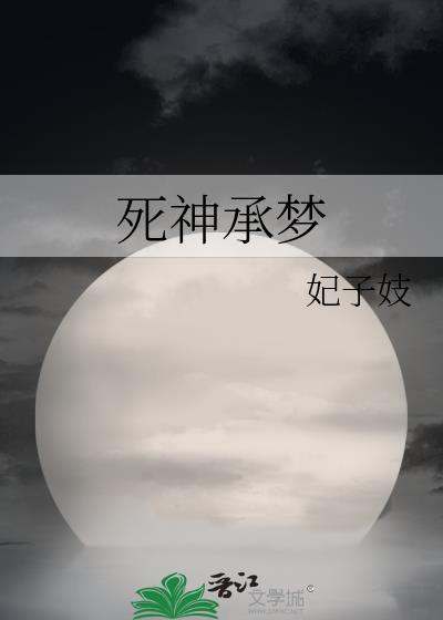 死神的成神仪式是什么
