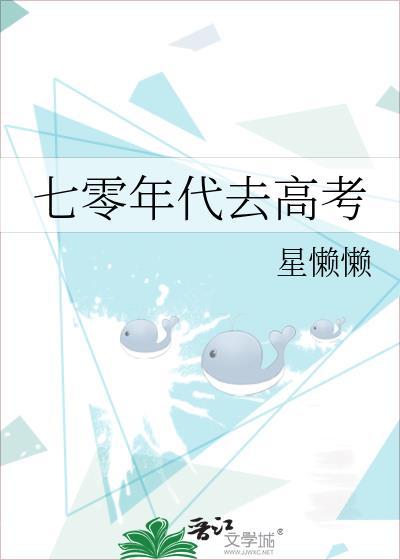 七十年代穿二代第129章考大学