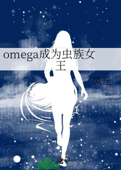 虫族母虫