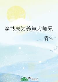 穿书养幼崽