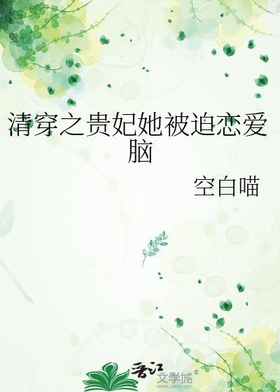 清穿之贵妃娘娘她惹不起