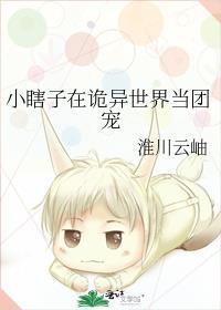 小瞎子在诡异世界当团宠外加番外