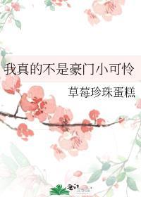 我真的不是穷人
