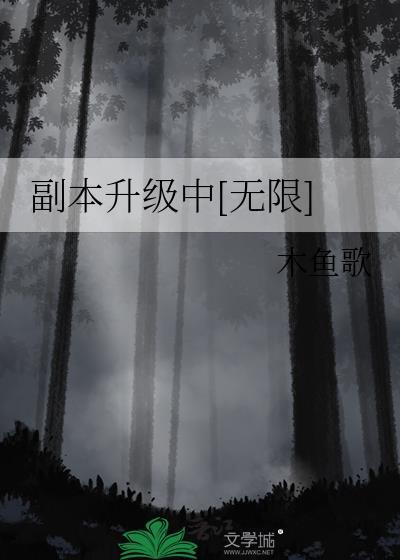 副本升级路线