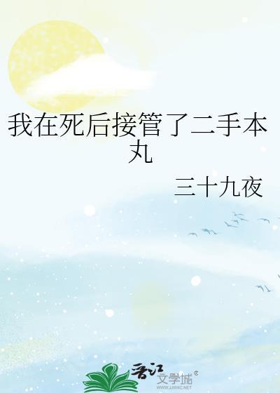 在我死后by