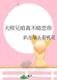 大师兄咱真不暗恋你TXT附番外