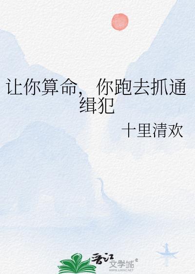 你跑去抓通缉犯免费