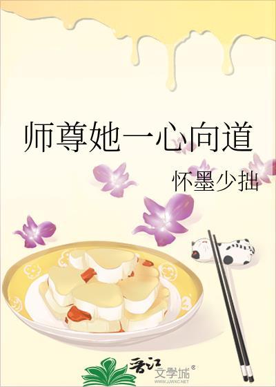 师尊他一心从良