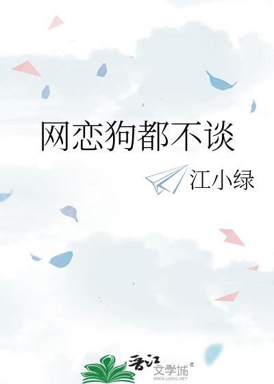 网恋不聊天会怎么样