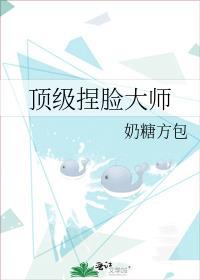 顶级捏脸大师奶糖方包