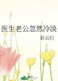 老公突然间冷漠