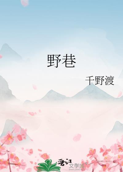 野巷百度
