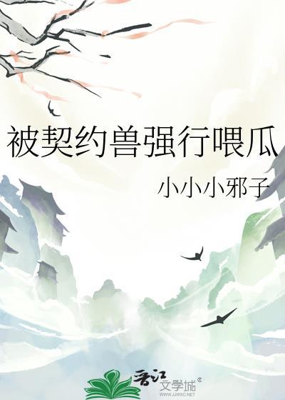 突然被契约怎么办