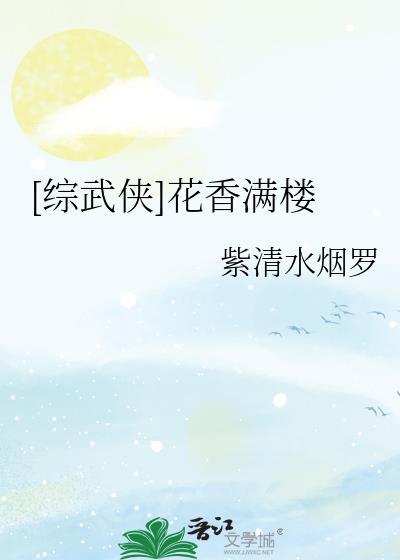 花香满园