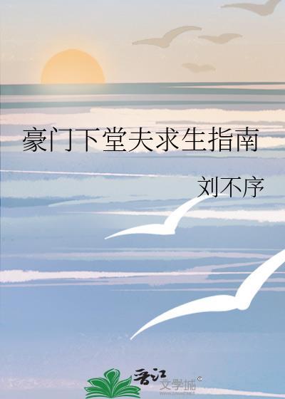 豪门下堂妻