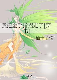 我把金手指上交国家TXT