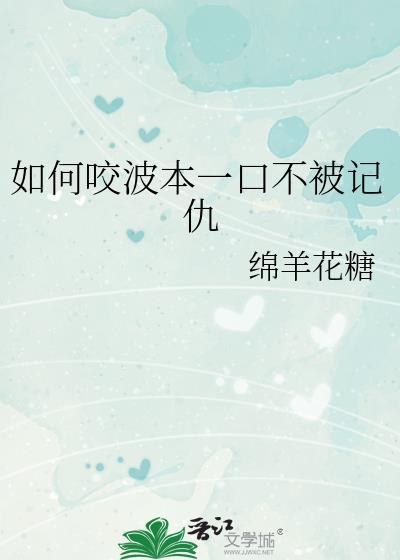 想要把波本喝掉!