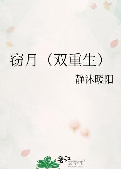 窃月by