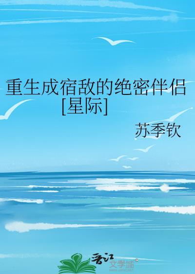 重生成宿敌的小祖宗